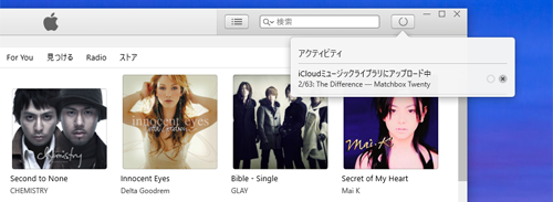 iCloudミュージックライブラリにアップロード中