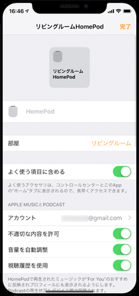 iPhoneでHomePodをリセットする