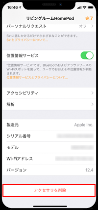 iPhoneで設定画面を表示したいHomePodを選択する