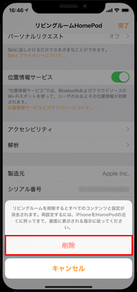 iPhoneのホームで「アクセサリを削除」をタップする