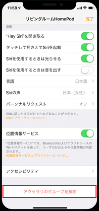 iPhoneで2台のHomePodでのステレオペアを解除する