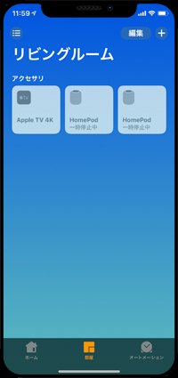 iPhoneでHomePodのアクセサリのグループを解除する