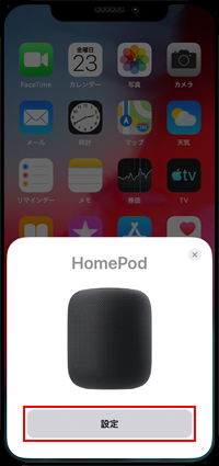 iPhoneでHomePodに近づける