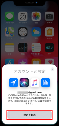 iPhoneのアカウント設定やWi-Fi設定をHomePodに転送する