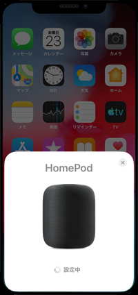 iPhoneの設定がHomePodに転送される