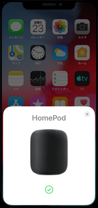 iPhoneでHomePodの設定を完了する