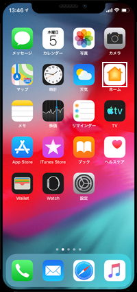 iPhoneで「ホーム」アプリを起動する