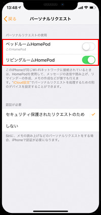 HomePodでパーソナルリクエストの使用をオン・オフにする