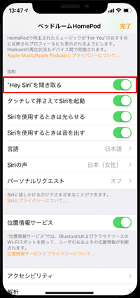 Hey Siriを聞き取る