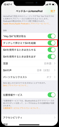 タッチして押さえてSiriを起動