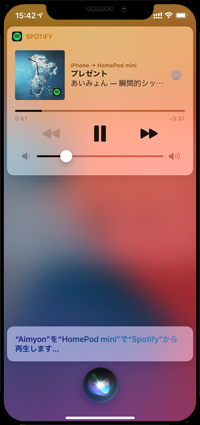 iPhoneで再生中のSpotifyの音楽をSiriでHomePodで再生する
