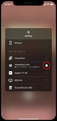 AirPlayでSpotifyの音楽をHomePodで再生する