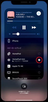 AirPlayでHomePodでSpotifyの音楽を再生する