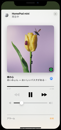 iPhoneで再生中のSpotifyの音楽を「HomePod」で再生する