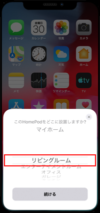 iPhoneで「ホーム」アプリを起動する