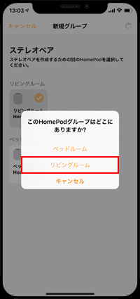 HomePodを設置する部屋を選択する