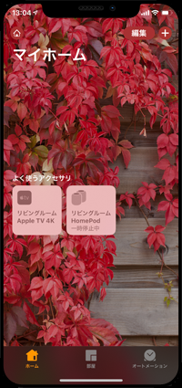 iPhoneで2台のHomePodがグループ設定される