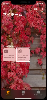 iPhoneで「HomePod」の設定画面を表示する