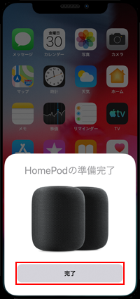 iPhoneで設定画面を表示したいHomePodを選択する