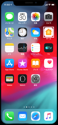 iPhoneで「ホーム」アプリを起動する