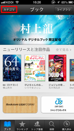 iBookstoreでカテゴリで絞り込む