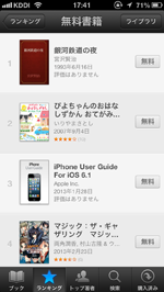 iBookstore 無料書籍