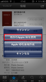 既存のApple IDを使用