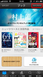 iPhoneのiBooksアプリでライブラリを表示する