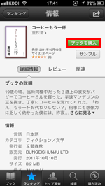 iBookstore ブックを購入