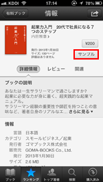 iPhoneのiBookstoreで書籍のサンプルをダウンロードする