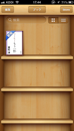 iPhoneのiBooksアプリで電子書籍を一覧表示する