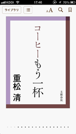 iPhoneのiBooksアプリで電子書籍を閲覧する