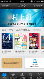 iPhoneでiBookstoreを表示する