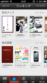 iPhoneのiBookstoreで人気ランキングを表示する