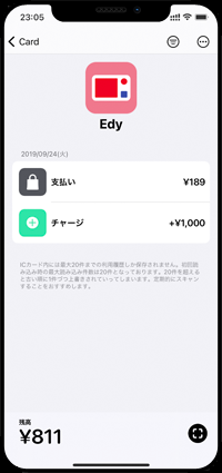 iPhoneで「楽天Edy」の残高・履歴を表示する