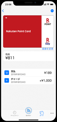 iPhoneで「楽天Edy」の残高・履歴を表示する