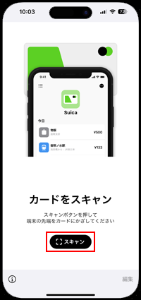 iPhoneでICOCA(イコカ)カードのチャージ残高・利用履歴を確認する