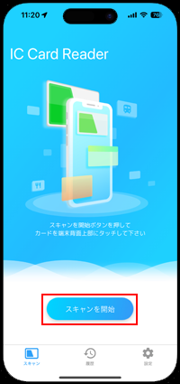 iPhoneでSuicaなどの交通系ICカードの残高・履歴を確認する