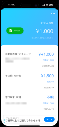 iPhoneでSuicaカードの残高・履歴を読み取る