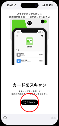 iPhoneでmanaca(マナカ)カードのチャージ残高・使用履歴を確認する