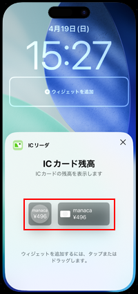 iPhoneのロック画面に交通系ICカード(manaca)の残高・履歴を表示する