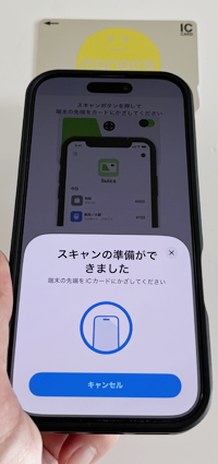 iPhoneをかざしてmanaca(マナカ)カードの残高・履歴をスキャンする