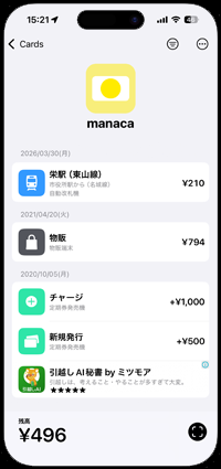 iPhoneの残高確認アプリでmanaca(マナカ)カードを読み取って残高・履歴を表示する