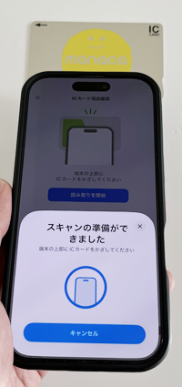 iPhoneを交通系ICカード(manaca)にかざして残高・履歴を読み取る