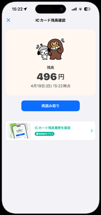 Yahoo乗換案内アプリでmanacaカードの残高・履歴を確認する