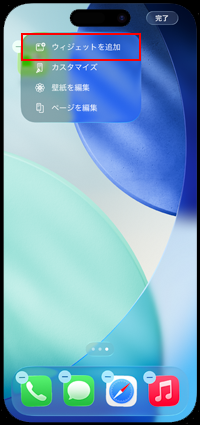 iPhoneのホーム画面にでmanaca(マナカ)カードの残高・履歴表示する