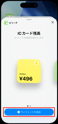 iPhoneのホーム画面に追加したウィジェットから交通系ICカード(manaca)の残高・履歴確認アプリを起動する