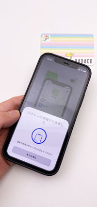 iPhoneをかざしてnanaco(ナナコ)カードの残高・履歴を読み取る