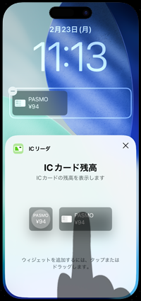 iPhoneのロック画面に交通系ICカード(PASMO)の残高・履歴を表示する