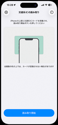 iPhoneで交通系ICカード(PASMO)をスキャンする
